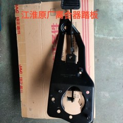 江淮汽车货车原厂离合器踏板总成