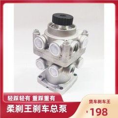 刹车总泵柔刹王刹车王