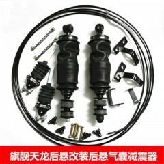 东风旗舰天龙改装后悬气囊减震器新款旗舰KX后悬加装气囊悬浮总成