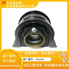JAC江淮 适用骏铃 传动轴中间中心支架总成(两孔)