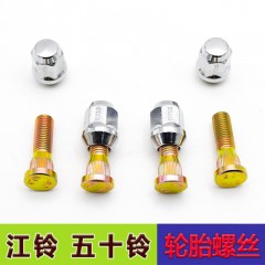 适配江铃皮卡轮胎螺丝宝典宝威庆铃五十铃螺帽陆风X6螺栓轮胎螺母