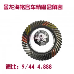 金龙海格差速器盆角齿4 888速比9 44齿数精磨高精度