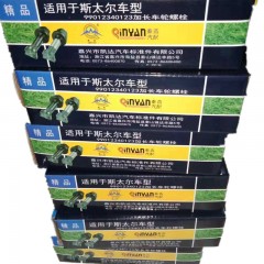 轮胎螺丝