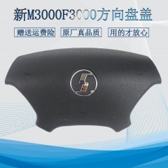 适配德龙新M3000 F3000方向盘盖喇叭盖新款新M3000方向盘装饰盖