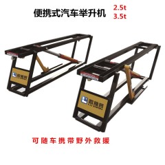 移动式举升机便携式举升机简易家用剪式举升机野外救援上门维修