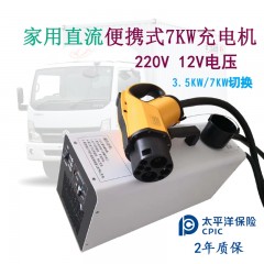 物流车货车220V7kw直流充电器家用充电机
