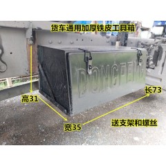 货车工具箱加装加厚铁皮带铁支架超大通用