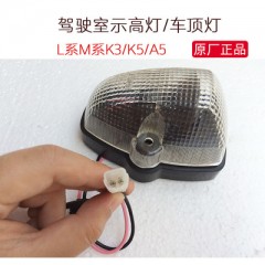 江淮格尔发原厂驾驶室示高灯车顶灯926607A900示廓灯汽车装饰灯