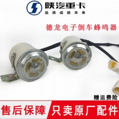 适配德龙X3000倒车喇叭F3000新M3000电子倒车蜂鸣器配件