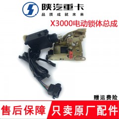 适配德龙X3000电动锁体配件遥控车门锁块锁芯闭锁器