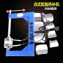 自动调温 点式火补机温控硫化补机火补机轮胎工具 热补机 补胎机