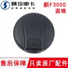 适配德龙新F3000配件下视镜反光镜大圆镜前圆镜路面镜