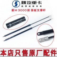 德龙新M3000前面板支撑杆配件空气弹簧前面罩前脸支撑杆