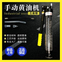 透明手动高压单压双压杆黄油枪