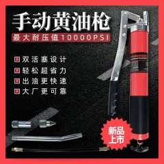 高档手动小型神器挖掘机汽车润滑油600型黄油枪