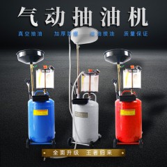 新款汽车气动集油器机油回收换机油抽接油机