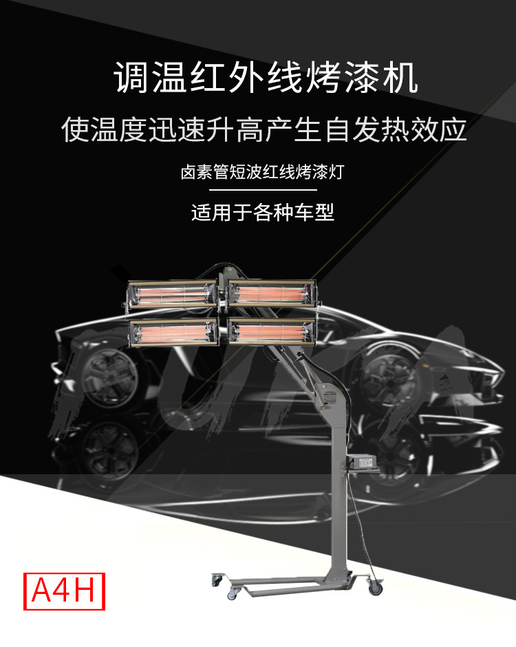 A4H烤漆机.jpg