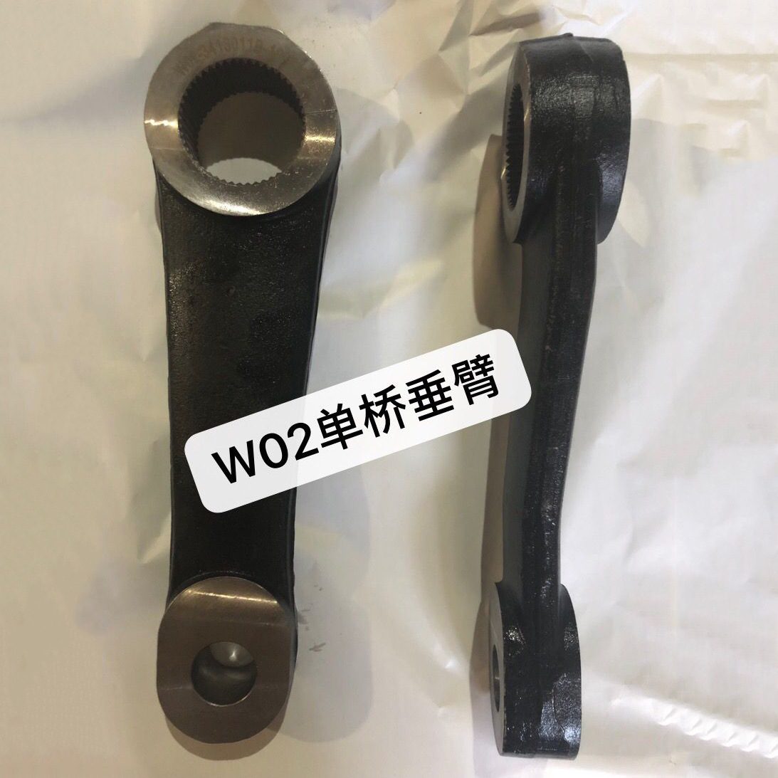 转向垂臂W02