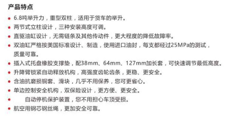 6.8T举升机产品特点.jpg