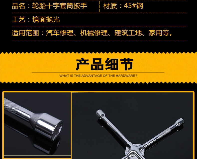 轮胎十字扳手_09