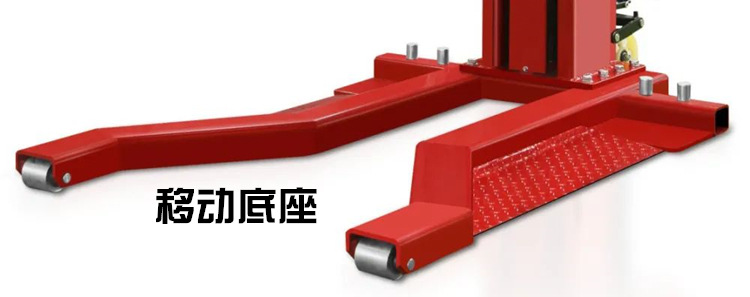 移动底座.jpg