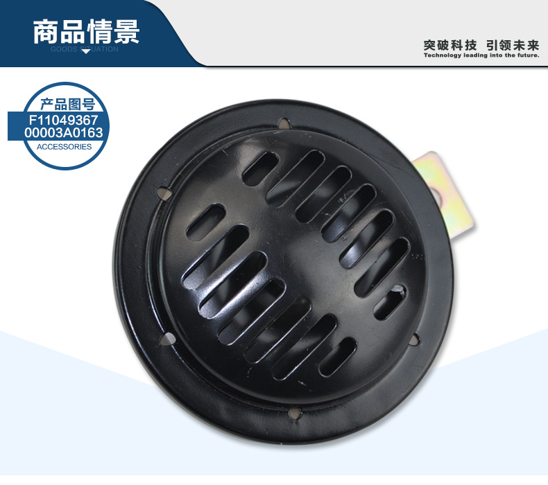 F1104936700003A0163--12V低音喇叭总成_01