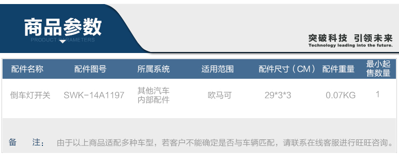 SWK-14A1197倒车灯开关_05