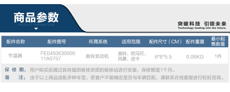 FE049363000011A0757节温器_05