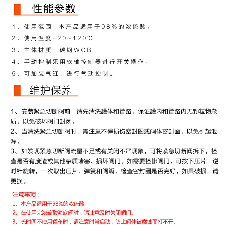 浓硫酸海底阀，浓硫酸紧急切断阀，碳钢截止阀