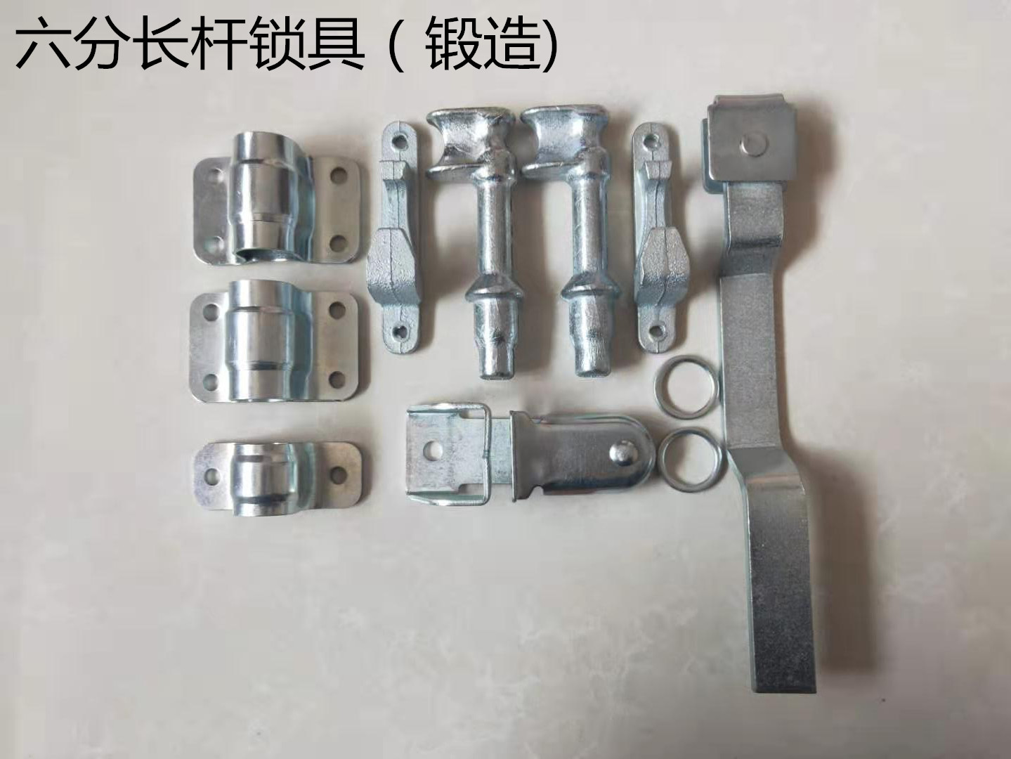 六分长锁具锻造_副本