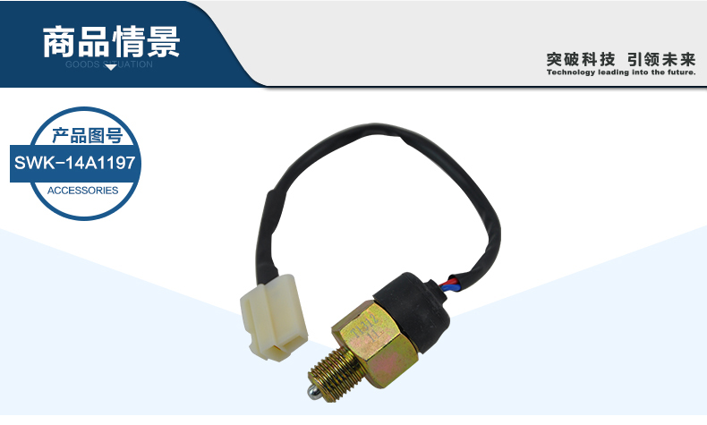 SWK-14A1197倒车灯开关_01