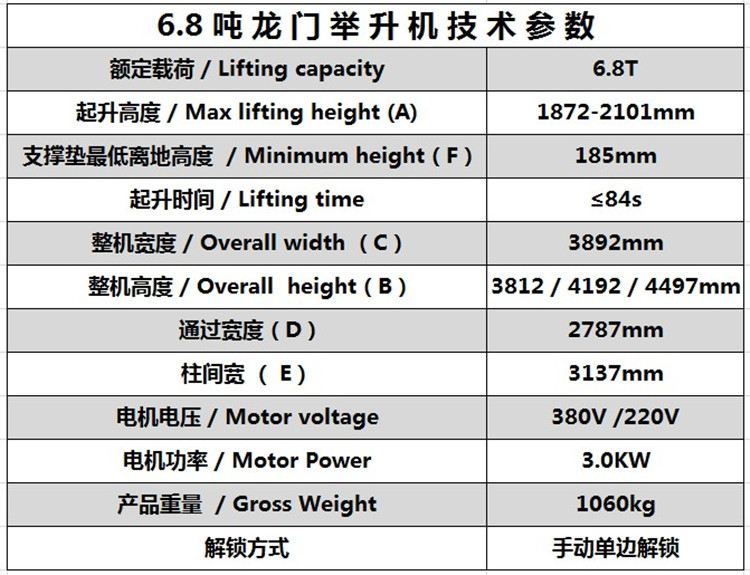 6.8T举升机参数.jpg