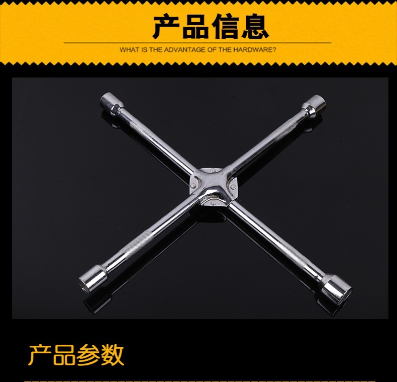 轮胎十字扳手_08